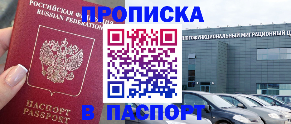 прописка для школы в Амурской области