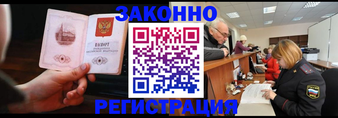 миграционный учет в Амурской области