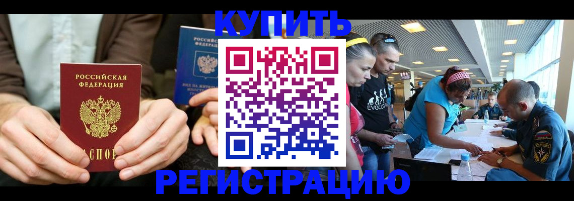 временная прописка в Амурской области